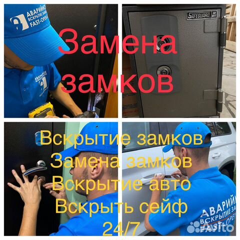 Вскрытие замков замена замков вскрытие авто взлом