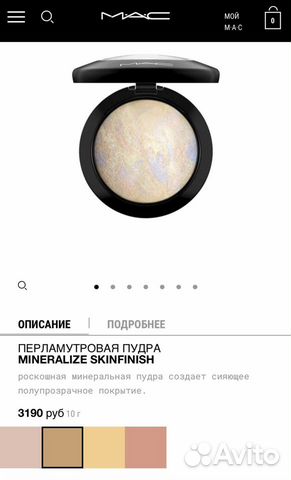 Перламутровая пудра MAC mineralize skinfinish