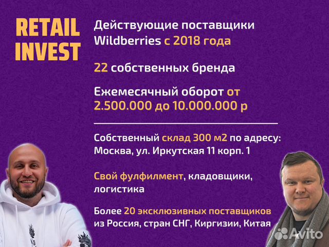 Готовый бизнес на Wildberries под ключ с гарантией