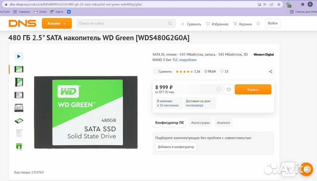 SSD диск WesternDigital 480gb