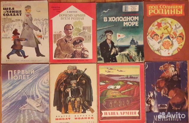 Детские книги, букинистика (советская армия)