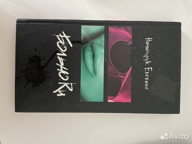 Книга больно точка ру