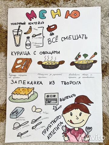 Стенгазета Мое меню А2