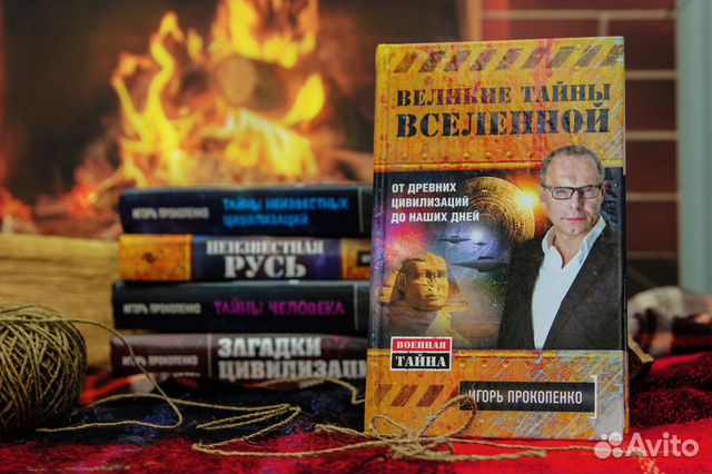 Тайны вселенной с игорем прокопенко