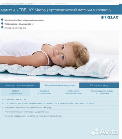 Матрас ортопедический в детскую кроветку Trelax