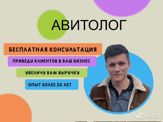 Авитолог кто это. Авитолог. Задачи авитолога. Авитолог фото. Топовые авитологи.