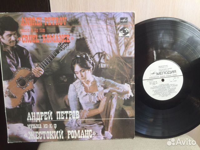 Жестокий романс песни виниловая пластинка СССР
