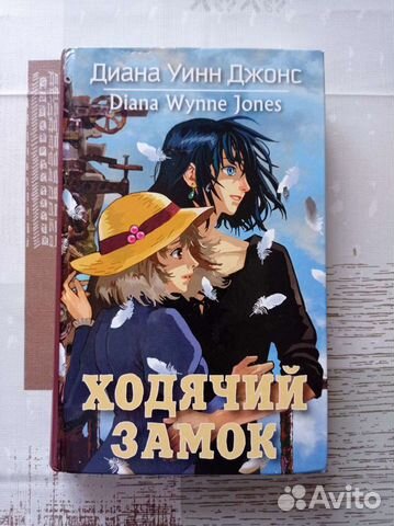 Книга Ходячий замок