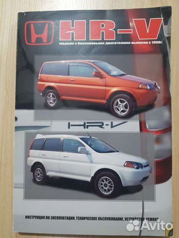 Книга honda HR-V