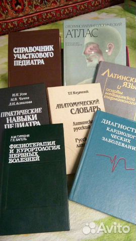 Пособия учебники для медиков