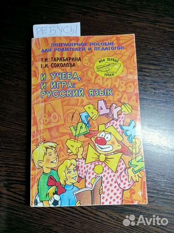 Русский язык для начальной школы