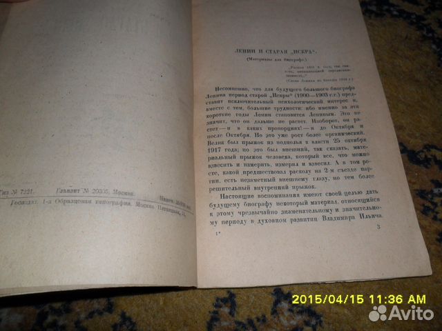 Троцкий Л. Д. Ленин и старая Искра