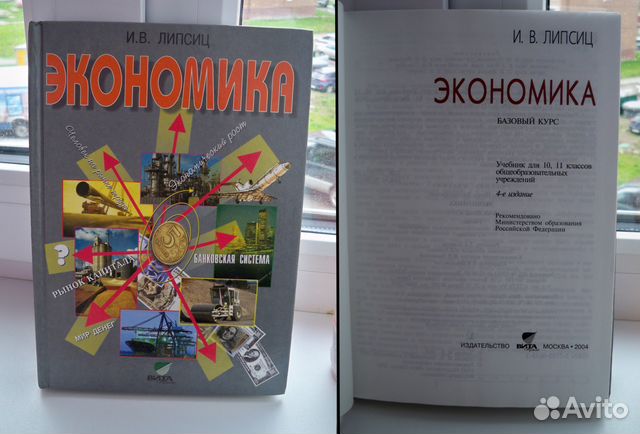 И.В ЛИПСИЦ ЭКОНОМИКА 2015 ГОД 10-11 КЛАСС СКАЧАТЬ БЕСПЛАТНО И.В ЛИПСИЦ ЭКОНОМИКА 2015 ГОД 10-11 КЛАСС СКАЧАТЬ БЕСПЛАТНО