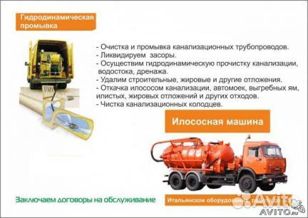 Услуги илососа, прочистка канализации Услуги илососа, прочистка канализации