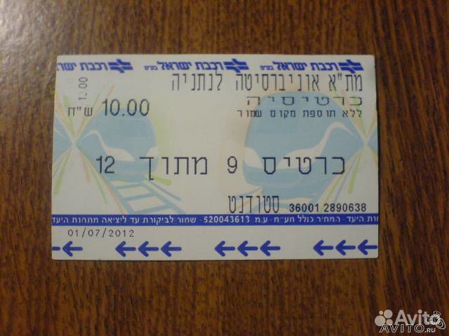 Билеты в израиле на самолет билет на самолет брянск адлер купить