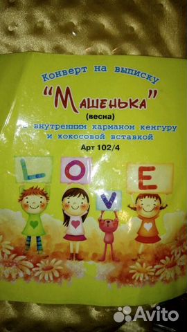 Конверт на выписку