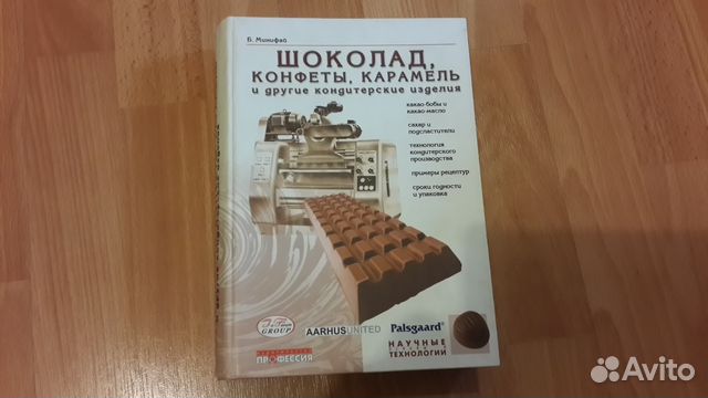 Кондитер учебное пособие. Шоколадные учебники. Учебник шоколад. Учебник кондитер. Книга по карамели.