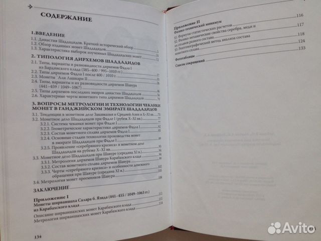 Шеддадиды Азербайджан Лебедев монеты