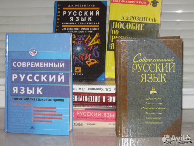 Розенталь учебник. Современный русский язык учебник. Новиков современный русский язык. Современный русский язык под редакцией Розенталя. Современный русский язык. Учебник. Под редакцией л.а. Новикова..