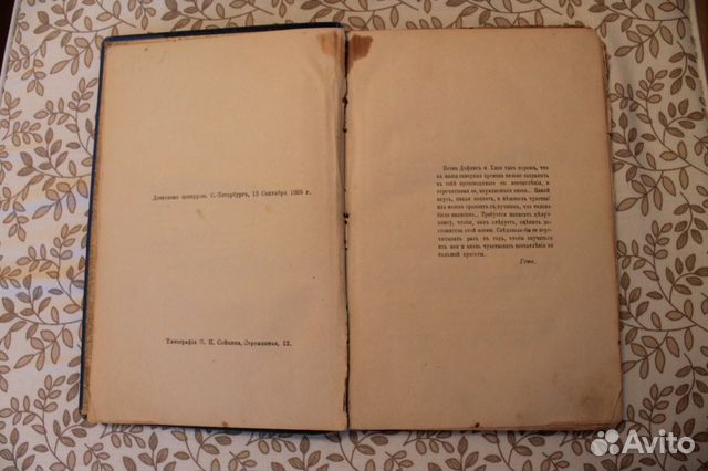 Дафнис и Хлоя Лонгус 1896г
