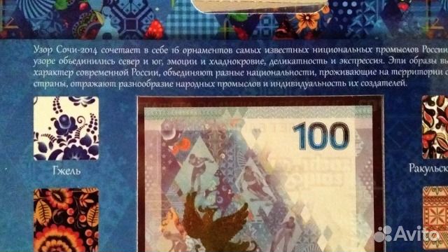 Альбом для 4 монет Сочи 25 и банкноты 100 рублей Альбом для 4 монет Сочи 25 и банкноты 100 рублей