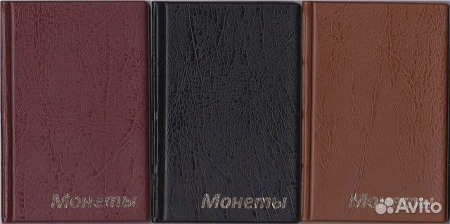 Монетники, альбомы для хранения монет и банкнот