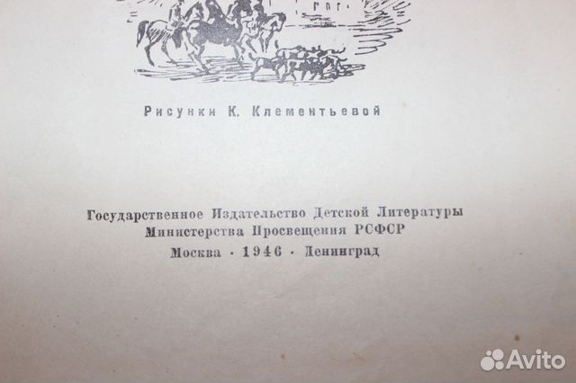 Книга Детство Отрочество Юность Л. Н. Толстой 1946 Книга Детство Отрочество Юность Л. Н. Толстой 1946
