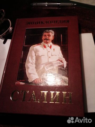 Энциклопедия Сталин Энциклопедия Сталин