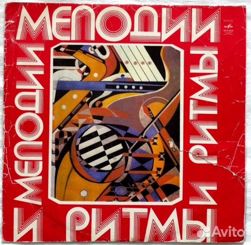 Мелодии и ритмы 3 (Что бы пел весь мир) 12VG RU75 Мелодии и ритмы 3 (Что бы пел весь мир) 12VG RU75