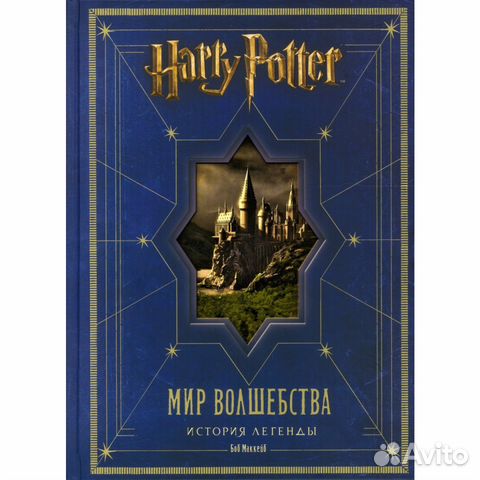 Новая редкая книга о Гарри Поттере Новая редкая книга о Гарри Поттере