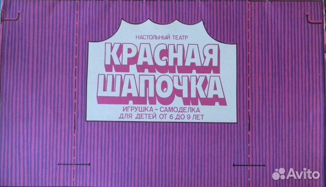 Настольные игры кукольные театры СССР 70-е гг Настольные игры кукольные театры СССР 70-е гг