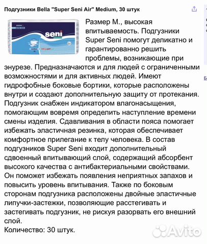 Памперсы для взрослых Seni