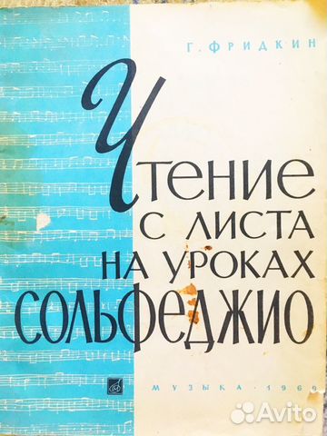 Чтение с листа (сольфеджио) 1969г