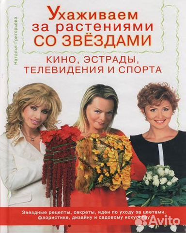 Новая Ухаживаем за растениями со звездами Новая Ухаживаем за растениями со звездами