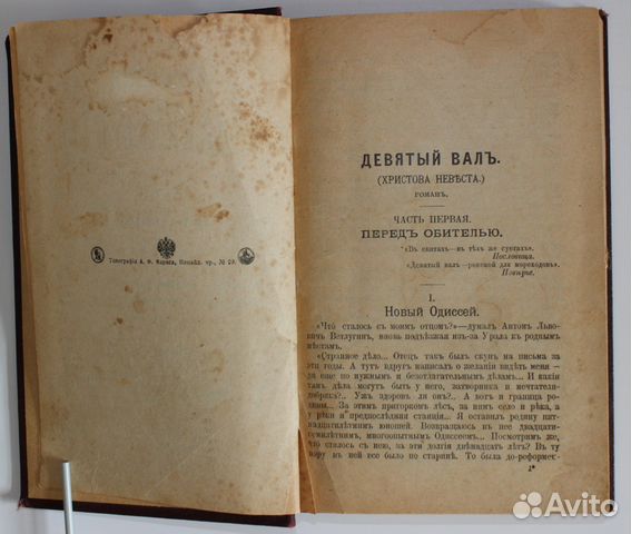 Данилевский. Одна книга: тома 5-6 (из 24). 1901 г Данилевский. Одна книга: тома 5-6 (из 24). 1901 г