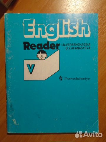 Книга для чтения по английскому. И.Н.Верещагина