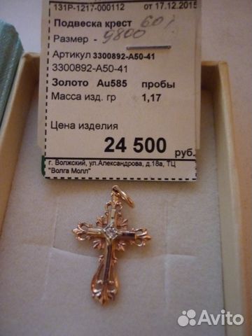 Крест золотой с бриллиантом Крест золотой с бриллиантом