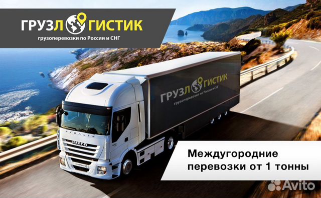 Грузоперевозки Грузоперевозки