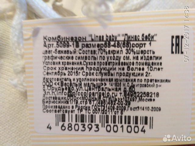 Комбинезон новый на 62-68 Комбинезон новый на 62-68