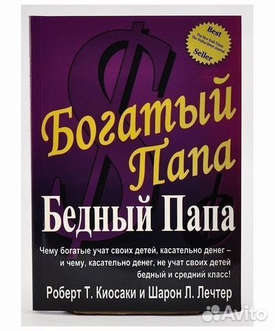 РОБЕРТ КИЙОСАКИ БОГАТЫЙ ПАПА FB2 СКАЧАТЬ БЕСПЛАТНО РОБЕРТ КИЙОСАКИ БОГАТЫЙ ПАПА FB2 СКАЧАТЬ БЕСПЛАТНО
