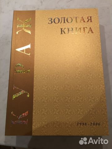 «Золотая книга. Кураж»
