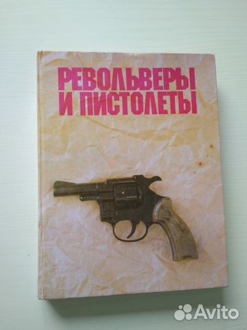Револьверы и пистолеты Револьверы и пистолеты