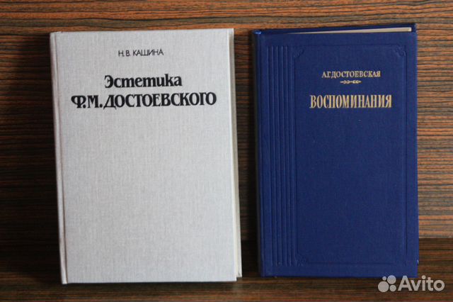 Достоевская Воспоминания Книга Купить