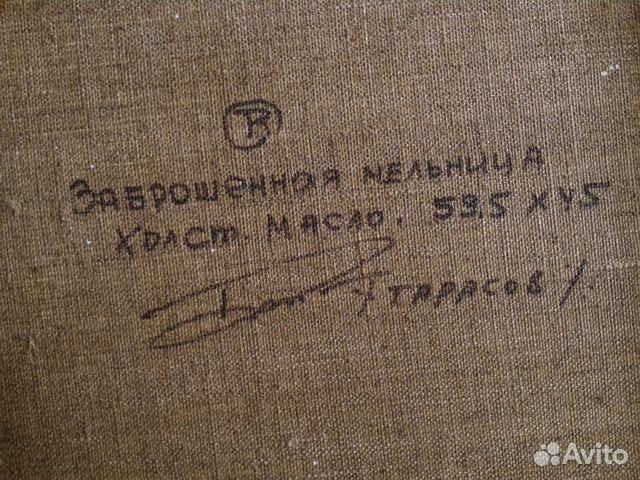 Картина «Заброшенная мельница» холст(масло) 59,5х4 Картина «Заброшенная мельница» холст(масло) 59,5х4