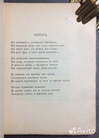 Бальмонт. Песня миров, 1917 год