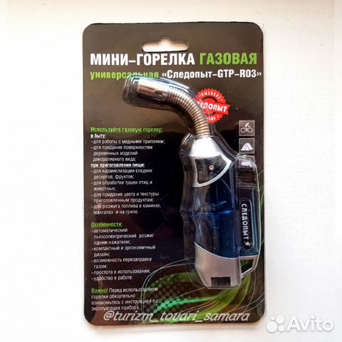 Мини-горелка газовая универсальная Следопыт R03 Мини-горелка газовая универсальная Следопыт R03
