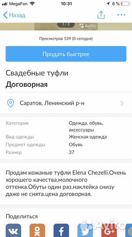 Туфли белые слоновая кость свадебные