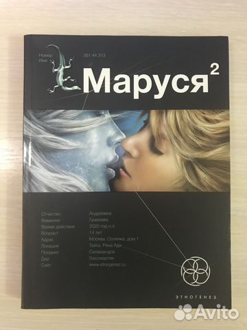 Книги Маруся и Маруся2