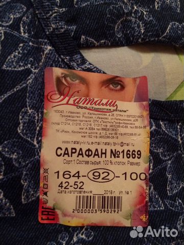 Сарафан Сарафан