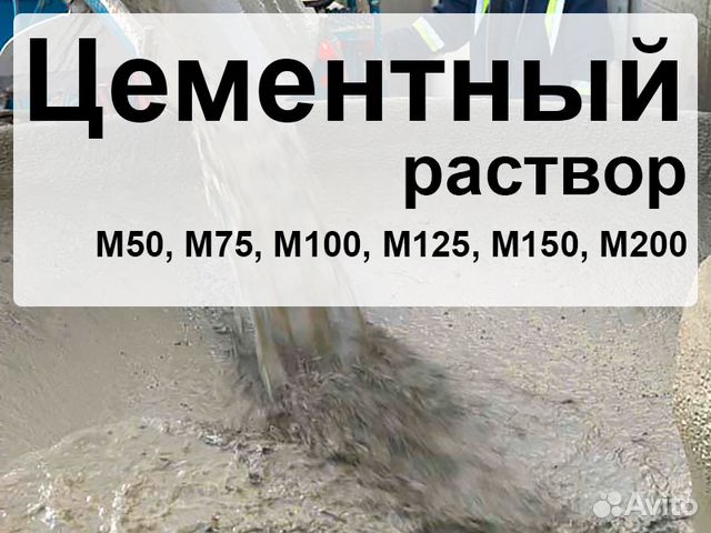 Песчаный раствор м50. Раствор м75. Раствор м50.